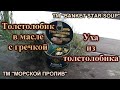 Консервы "Уха из толстолобика" и "Толстолобик с гречкой в масле"