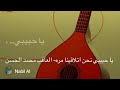 يا حبيبي نحنا اتلاقينا مره العاقب محمد الحسن 1 mp3