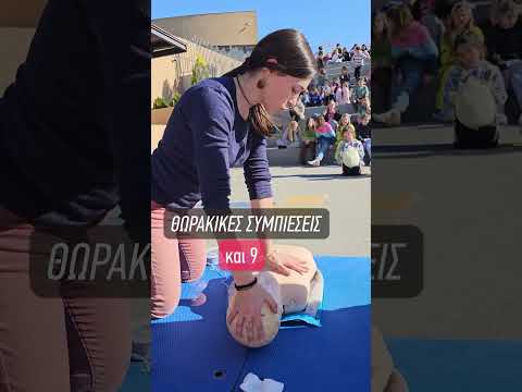 Καρδιακή ανακοπή #ΠΑΙΔΙΟΥ