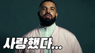 내가 한때 사랑했던 Drake(드레이크)🙏