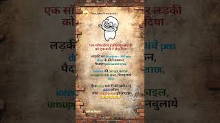 एक सॉफ्टवेयर लड़की को लड़के ने#hindijokes #trending #funny #funnyreel #funnyvideo #shortsfeed #fun screenshot 4