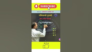 Square Root Trick | Somnath Dombe | #youtubeshorts #trending #maths #exam #education #ssc #police