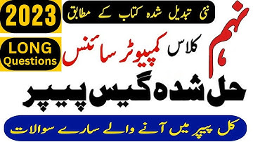 9th Class Computer Long Questions Guess Paper 2022 - Computer Science class 9 guess paper 2023