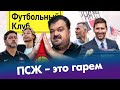 Новая жизнь Месси / Зарема замочила Спартак / Интервью с Карпиным