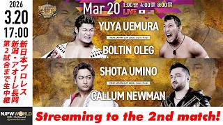 【LIVE】3月20日(金・祝)  NEW JAPAN CUP 2026［第2試合まで配信］| #njcup [Only 2 matches]