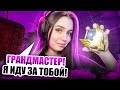 ПОСЛЕДНИЙ РЫВОК ДО ГРАНДМАСТЕРА | СТРИМ ВАРФЕЙС/WARFACE