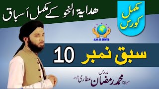 Hidaya tun Nahw || ہدایۃ النحو || Lesson No 10