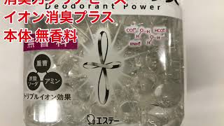 エステー　消臭力クリアビーズ　イオン消臭プラス　本体　無香料　320g