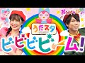 おかあさんといっしょ 「ビビビビームcovered by うたスタ」|video by おどりっぴぃ|赤ちゃん泣き止む|赤ちゃんが喜ぶうた|こどものうた|振り付き|