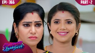 கண்ணெதிரே தோன்றினாள் | KannedhireyThondrinal  | Episode 366 | Swetha khelge | KalaignarTV | PART -02