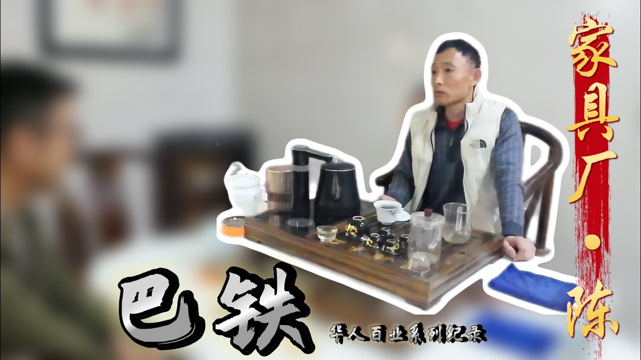 巴铁华人百业，听听他们的故事