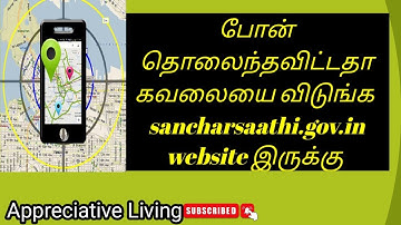 How to Trace lost| stolen mobile |Sanchar saathi | CEIR |Tamil