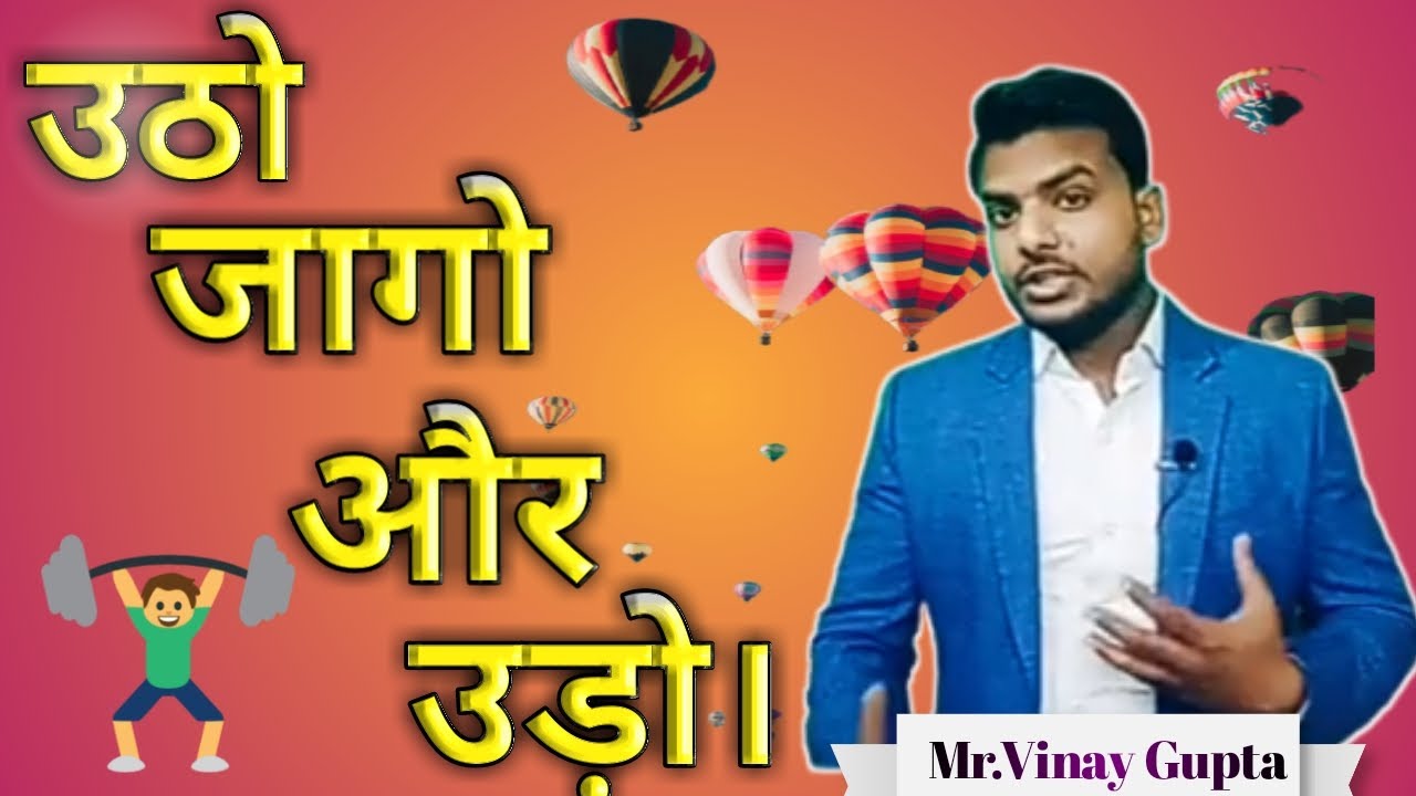 Arise,Awake And Fly High/Power Motivational Story/By Vinay Gupta 