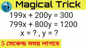 দুই চল বিশিষ্ট রৈখিক সহ সমীকরণ সমাধান পদ্ধতি ।। How to solve linear equation ।। সমীকরন সমাধান