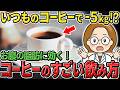 【更年期太り解消】コーヒーの痩せ効果を10倍にする4つのテクニック