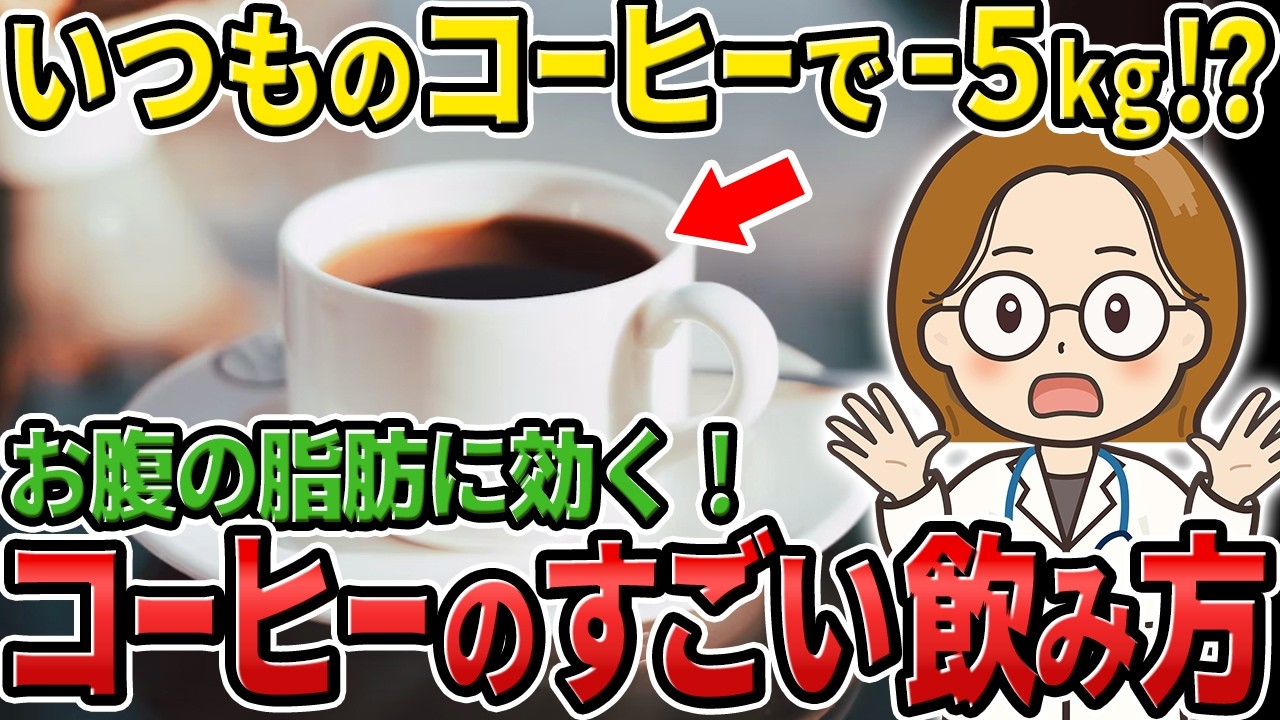 【更年期太り解消】コーヒーの痩せ効果を10倍にする4つのテクニック