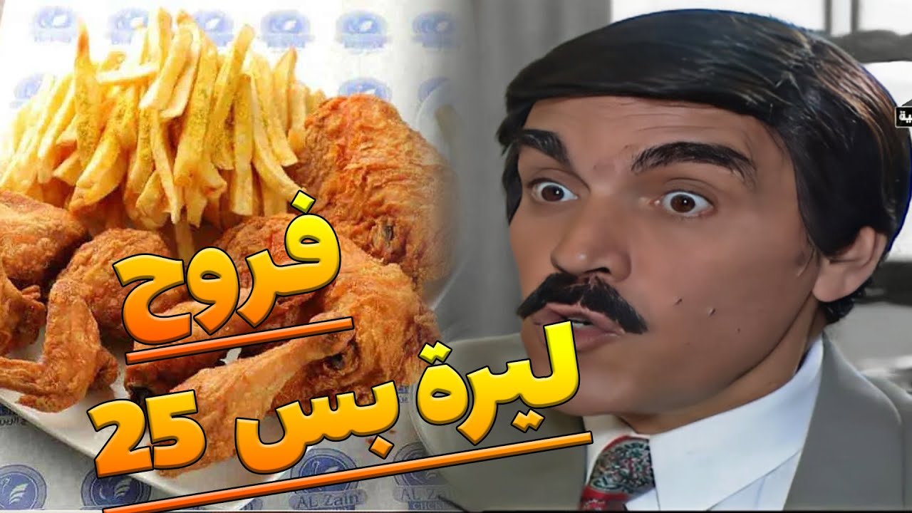 ارخص مطعم في الشرق الاوسط الفروج البروستد ارخص من الفجل كيف عم يربح😱 !!!