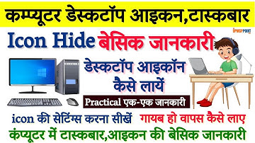 How To Show Icon On Desktop in windows 7,8,10,11 | Desktop icon hide in window |Computer Basic Class