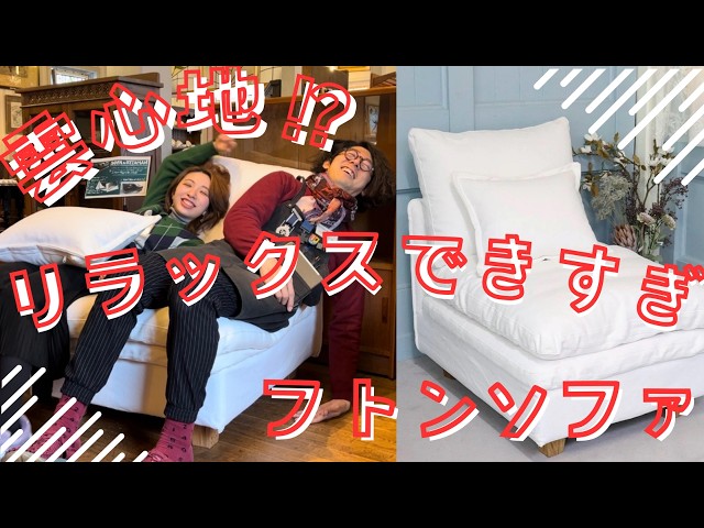 後悔しないおすすめソファ】布団のような座り心地！理想のご褒美ソファ