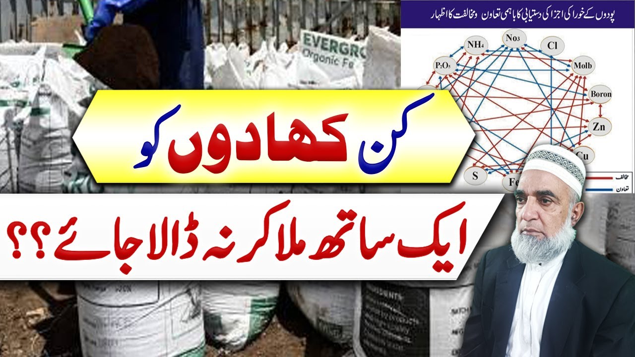 Which of the fertilizers can not be applied together || Crop Reformer