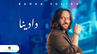 Bahaa Sultan - Dadena | Official Video Clip 2023 | بهاء سلطان - دادينا