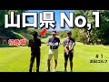 【山口県No,１の実力者】全てが異次元。凄く勉強になります。