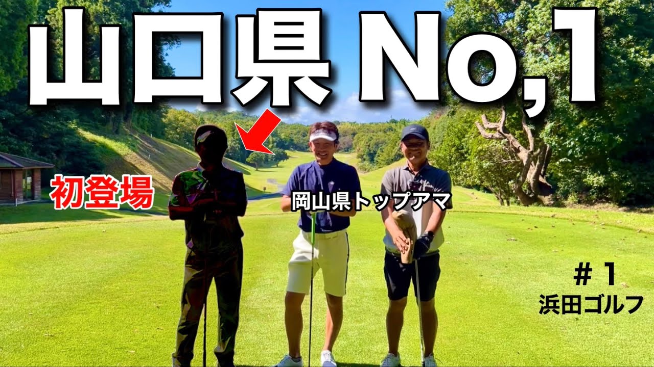 【山口県No,１の実力者】全てが異次元。凄く勉強になります。