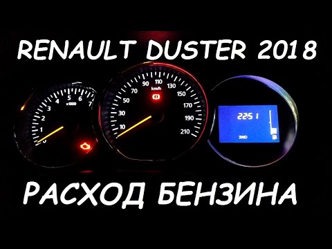 RENAULT DUSTER 1,6 H4M MT. Расход топлива за месяц.