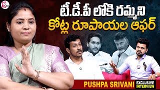 Pushpa Srivani &amp; Her Husband about TDP Party | Anchor Roshan | Suman Tv Entertainment