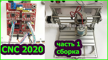 2020 CNC DIY / ЧПУ мини станок arduino из Китая, часть 1 - сборка шасси.