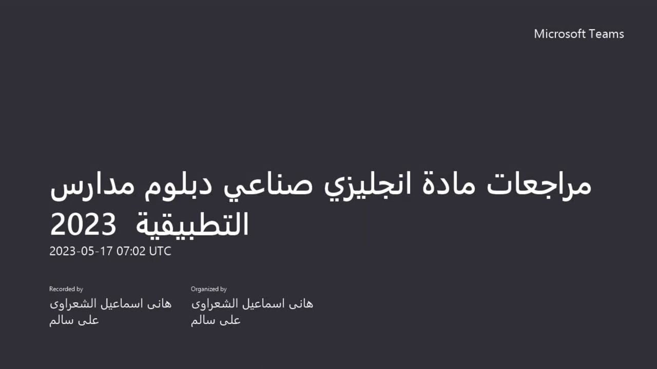 مراجعات مادة اللغة الاانجليزية صناعي دبلوم مدارس التكنولوجيا التطبيقية  2023