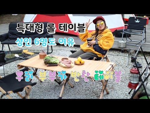 #캠핑테이블 #마운트리버 매직 #우드롤테이블