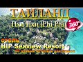 пхи пхи лонг бич отель HIP Seaview Resort. Phi Phi Long Beach Hotel HIP Seaview Resort. 10 лучших ос