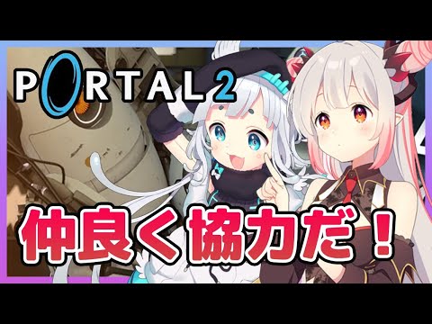 【Portal 2】アンドロイドと仲良く協力プレイしたら頭がよくなりますか？【周防パトラ / ハニスト】