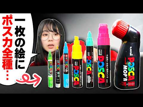 Using Every Type of POSCA Marker in a Single Drawing