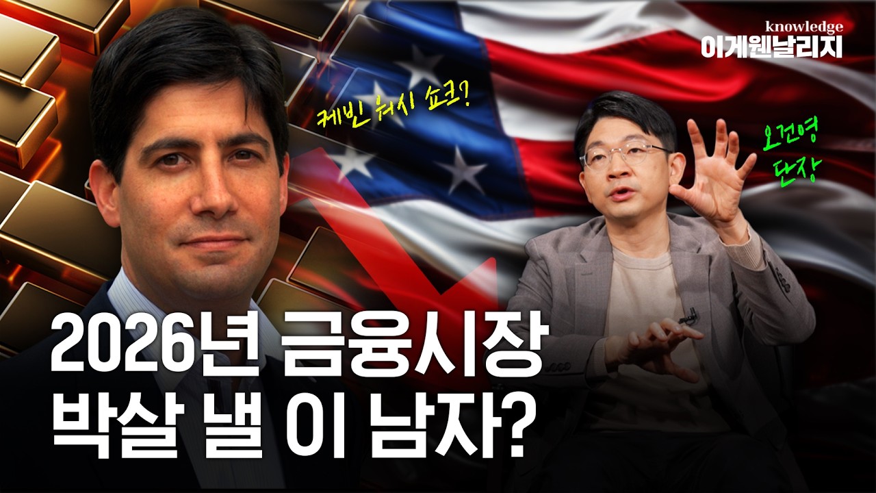 5월 저승사자 온다? 미 연준 의장 바뀔 때마다 주식 시장 무너진 이유 [이게웬날리지]