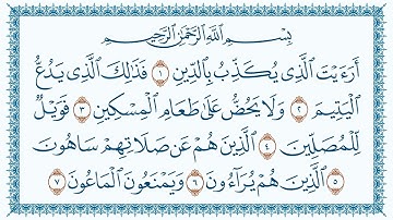 107.سورة 107 الماعون Al-Maa'un   كتابة بجودة فائقة 4K Ultra HD بصوت القارئ مشاري بن راشد ا