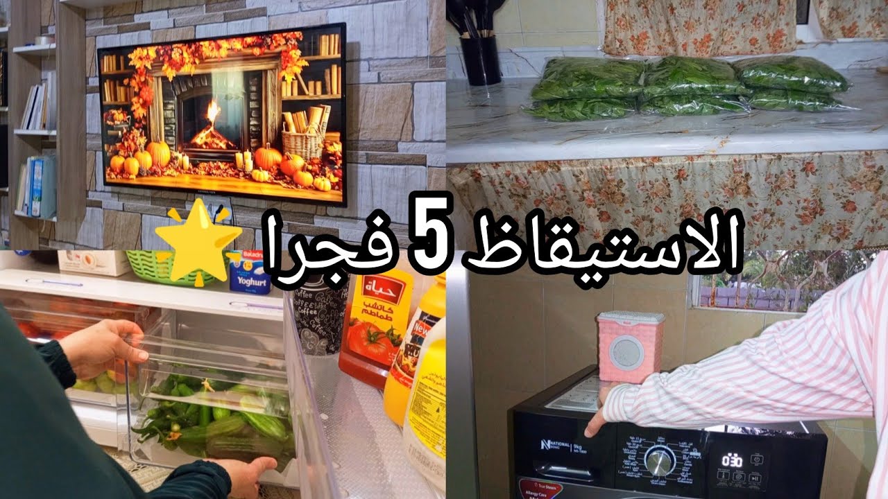 ديكور الخريف 🍁🍂وأجوائه على طريقتي🧡روتين فلسطينية🇵🇸✅ تفريزات الموسم 🕛 تنظيف ورغاوي برائحة الخريف 🍁🪵