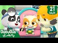 لا تخف من طبيب الأسنان | اغاني الصفات الحميدة | اغاني الاطفال التعليمية | بيبي باص | BabyBus Arabic