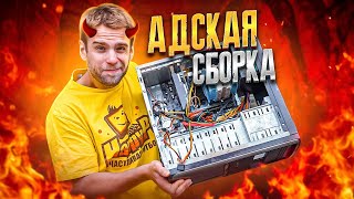 Адская сборка ПК на Китайском железе СГОРЕЛА!🔥 Погибло все!