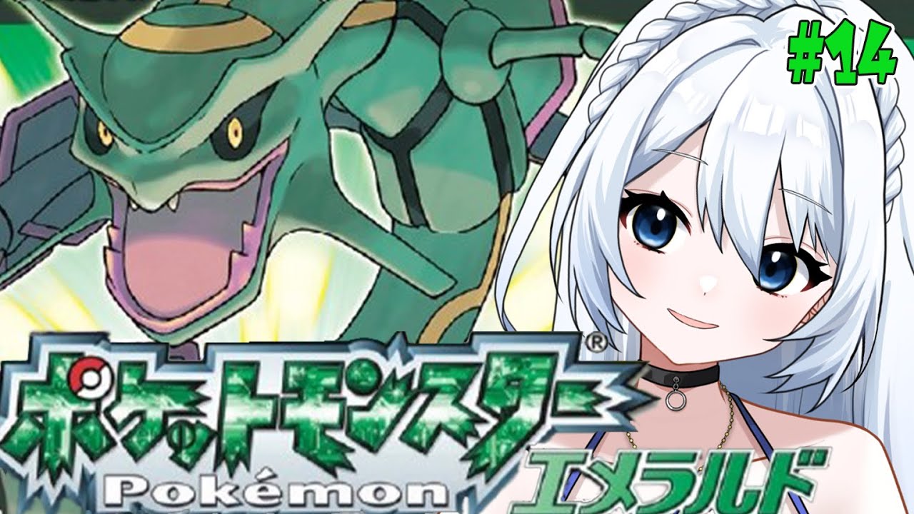 【ポケットモンスター エメラルド 】