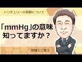 物質の三態⑤　トリチェリ―の実験について