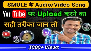 How To Upload Smule Song On YouTube || Smule Ke Audio/Video Song YouTube Par Kaise Upload Kare