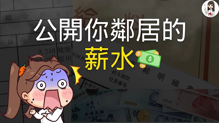 台湾人薪资排名大公开 | 不论老少满足1条件，年薪可达130万💪 挤进全台前10%，收入至少要○万，全台最狂抢钱夫妻1年居然赚这么多？ | 父母私塾 - 天天要闻