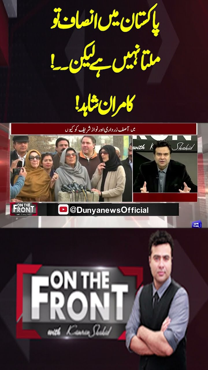 Justice is not available in Pakistan but...! Kamran Shahid! | On The Front With Kamran Shahid