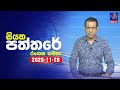 siyatha paththare|eng
