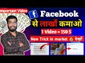         facebook se paise kaise  how to make money on facebook