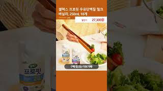 셀렉스 프로핏 우유단백질 밀크 바닐라, 250ml, 18개