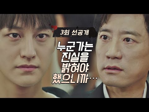 [선공개] 김명민에게 &amp;#39;주래동 뺑소니 영상&amp;#39;을 보냈던 김범...!｜4/21(수) 밤 9시 방송