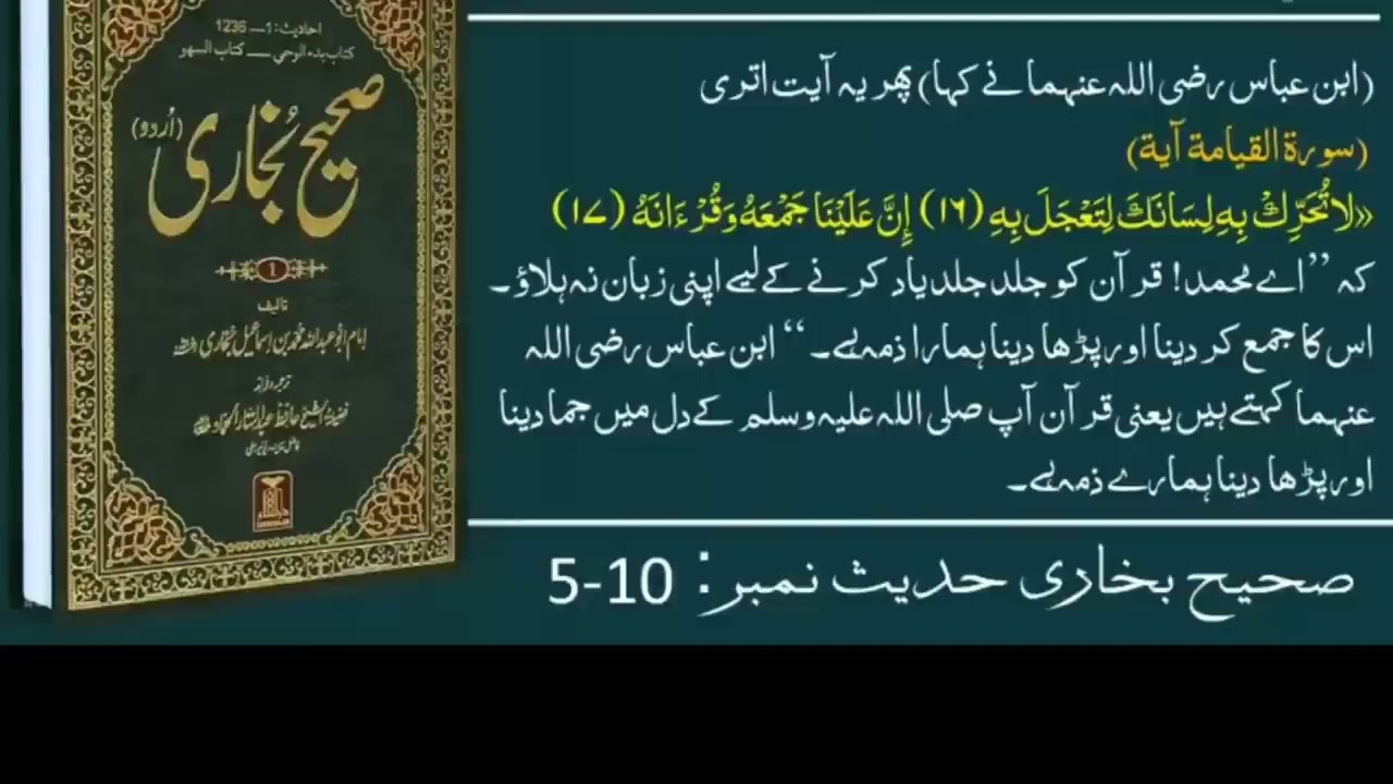 Sahih Bukhari Hadees Number 1 to 100 Hindi/Urdu translation